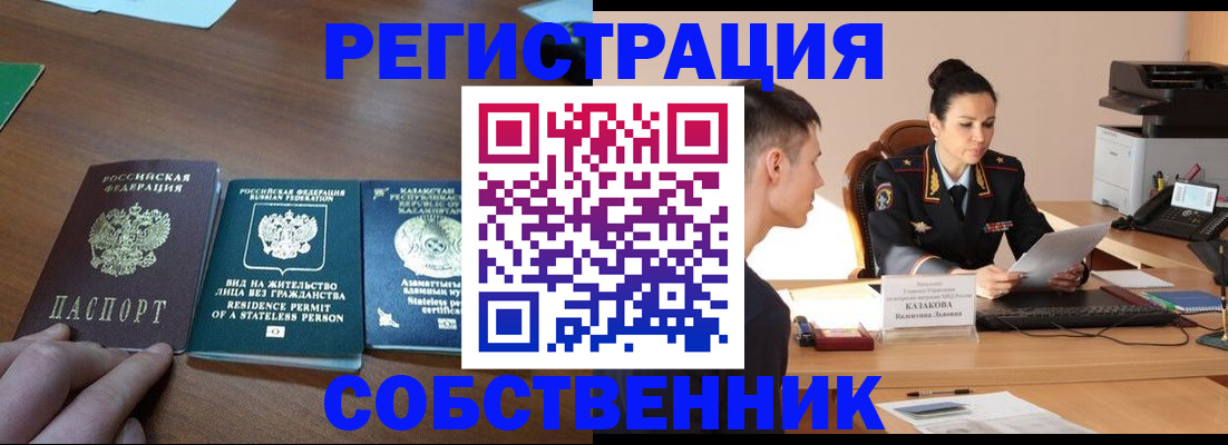 временная регистрация собственник в Кизилюрте