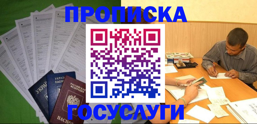 временная регистрация законно в Кизилюрте